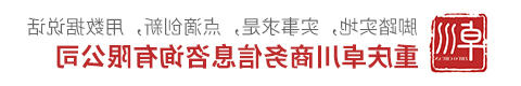 重庆星空体育APP,星空体育app下载市场咨询有限公司